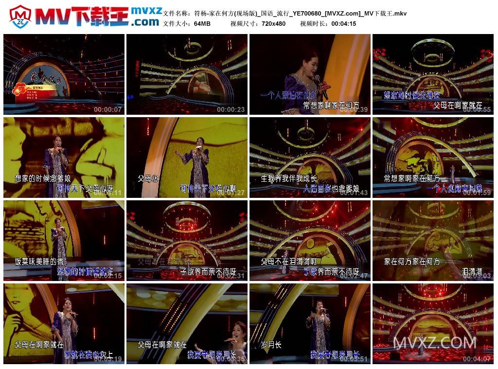 符杨-家在何方(现场版)_国语_流行_YE700680
